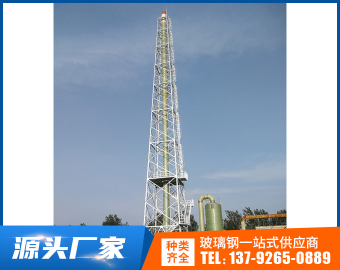 玻璃钢烟囱