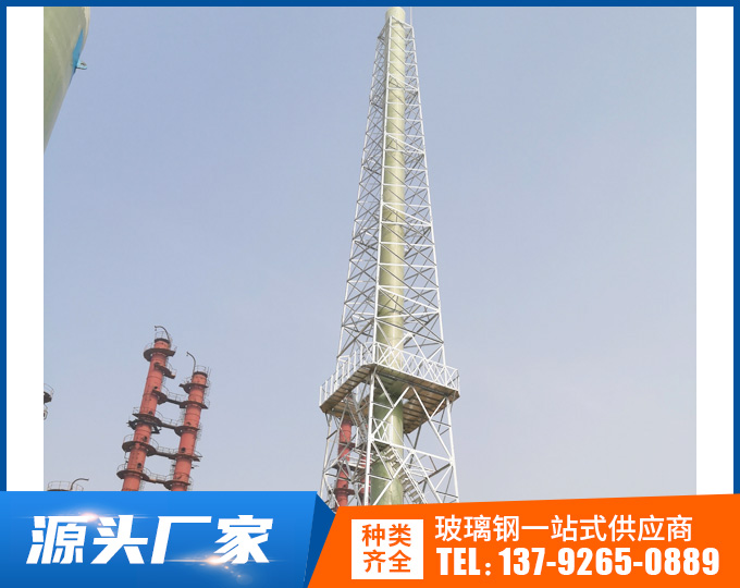 玻璃钢烟囱