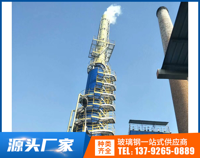 玻璃钢烟囱