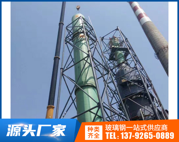 玻璃钢烟囱