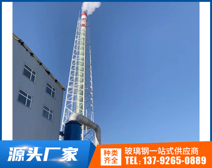 玻璃钢烟囱
