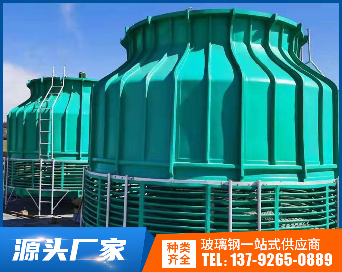 玻璃钢冷却塔