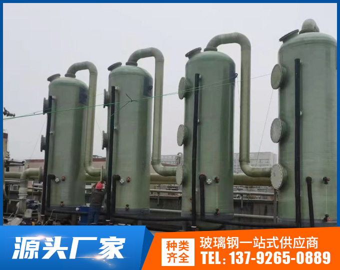 玻璃钢尾气吸收塔