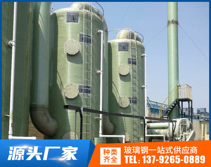 玻璃钢尾气吸收塔