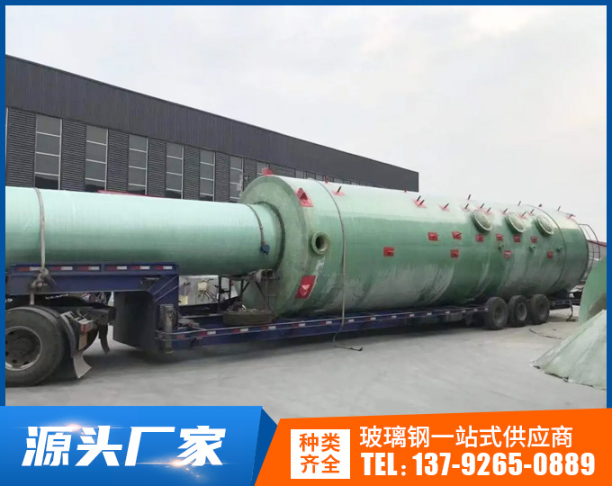 玻璃钢尾气吸收塔