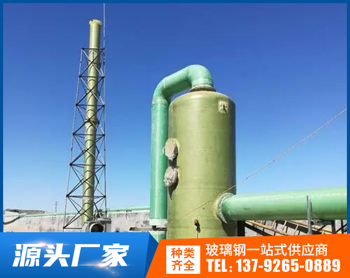 玻璃钢尾气吸收塔