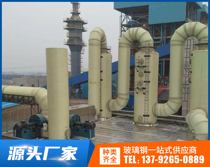 玻璃钢尾气吸收塔