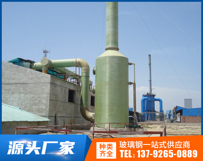 玻璃钢尾气吸收塔