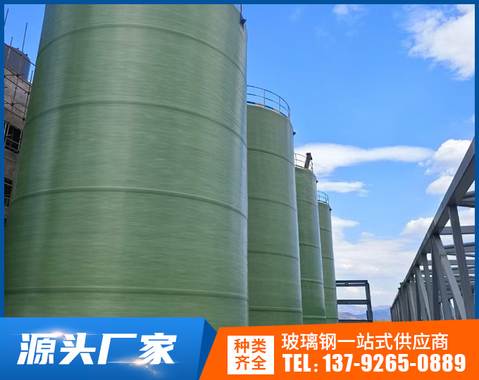 玻璃钢储罐